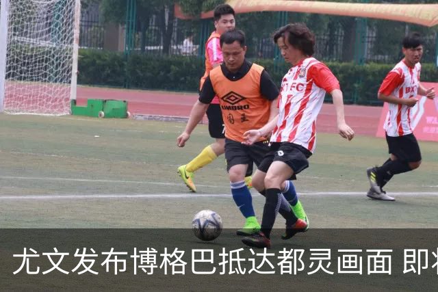 尤文发布博格巴抵达都灵画面 即将接受体检并签约