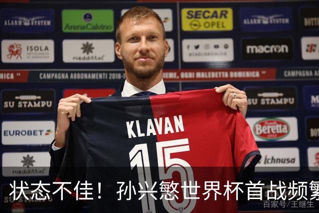 状态不佳！孙兴慜世界杯首战频繁失良机 韩媒：令人失望！