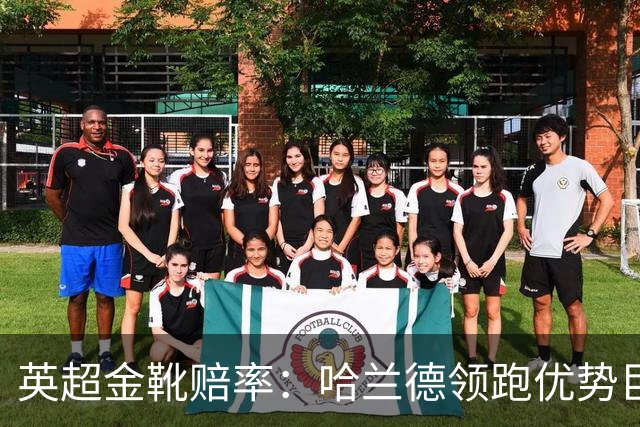 英超金靴赔率：哈兰德领跑优势巨大 福登掉队
