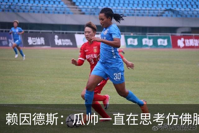 赖因德斯：瓜帅一直在思考仿佛脑子要冒烟了 衷心感谢曼城球迷