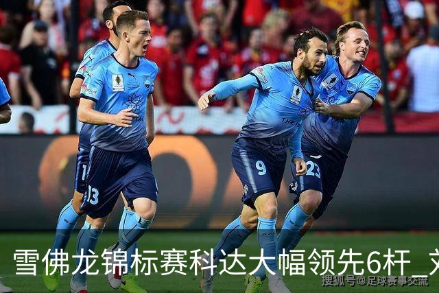 雪佛龙锦标赛科达大幅领先6杆 刘艳第六殷若宁T11